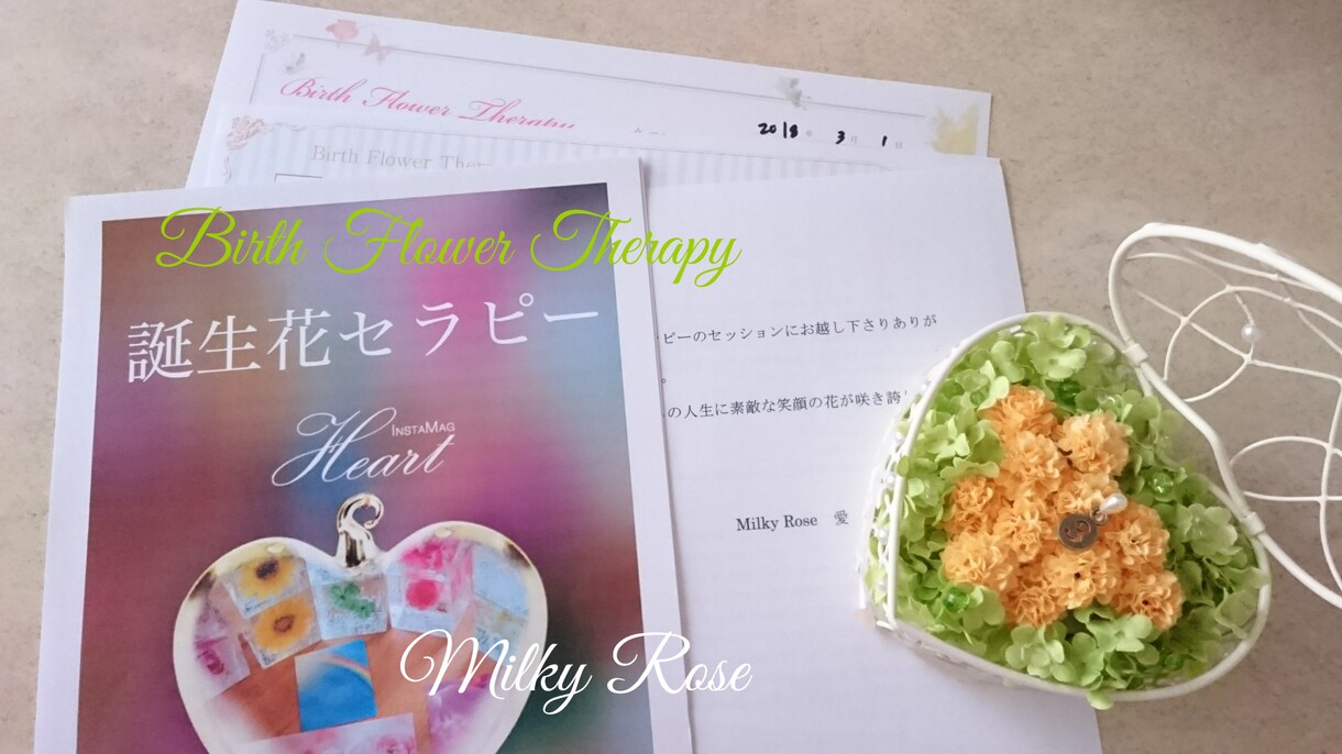 誕生花と名前花で今世のあなたの答えあわせをします 数秘術をもとに数字を花に置き換え今世でのあなたの取説作ります イメージ1
