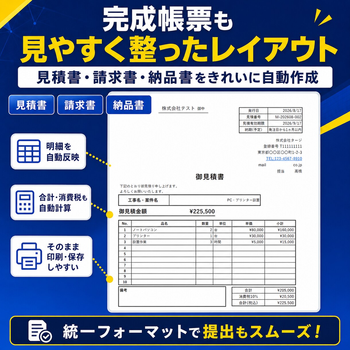 Excelで見積書・請求書・納品書を自動作成します 一度の入力で3種類の帳票をかんたん作成! イメージ5