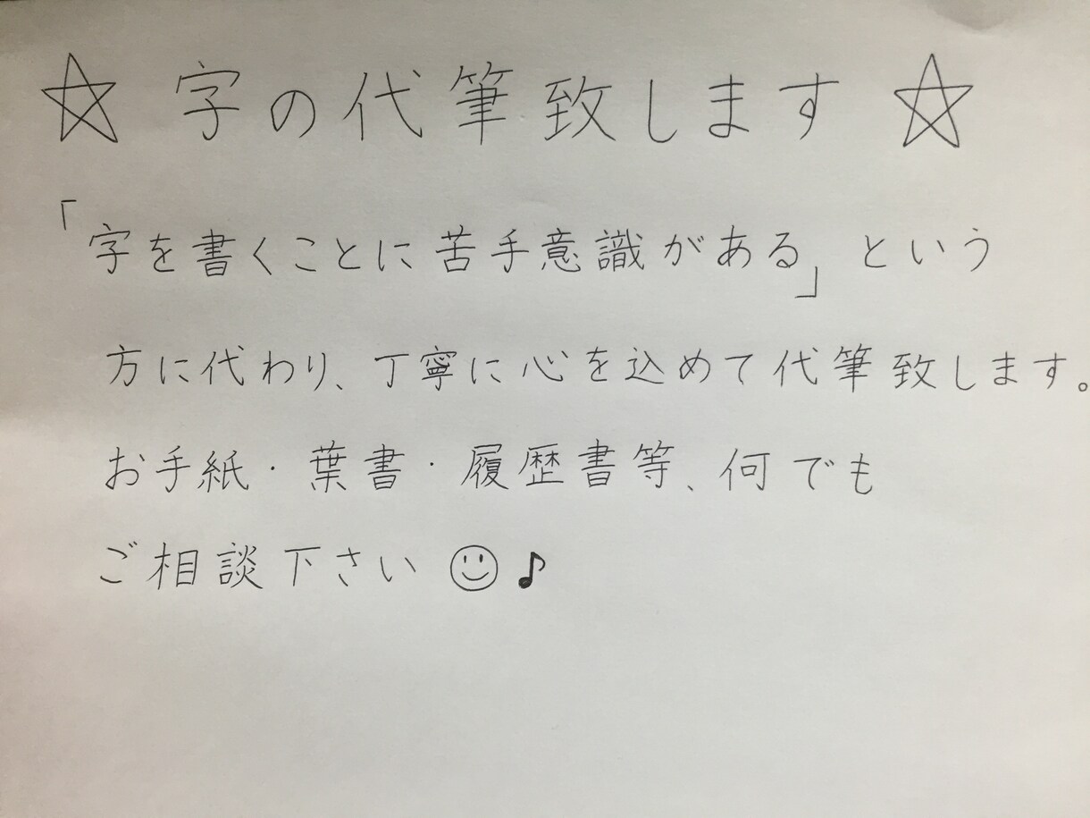 ★手書き★字の代筆致します。手書きで印刷のような字が書けます(^_^) イメージ1