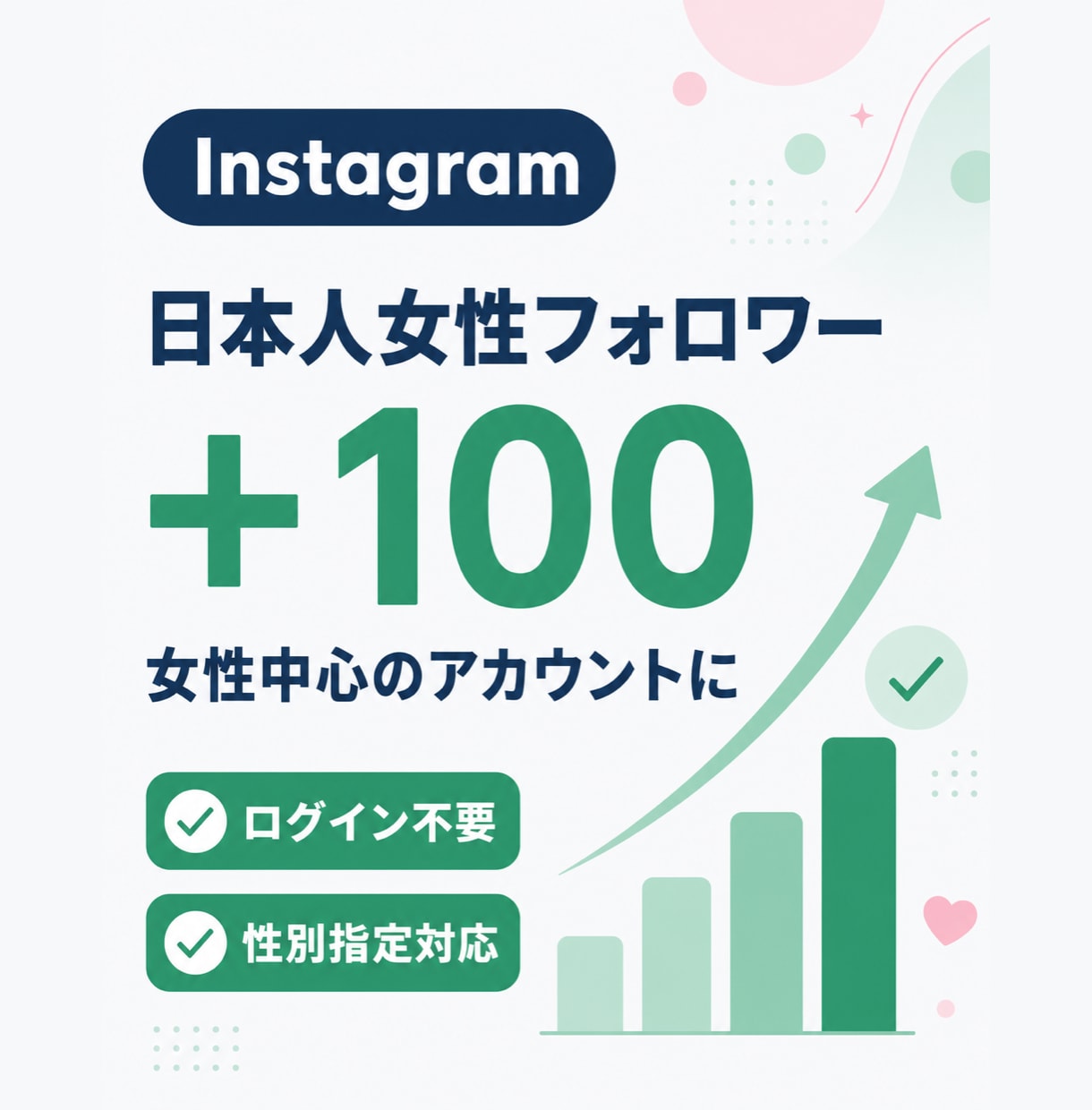 インスタ日本人女性フォロワー100人増やします ⭐️最高品質　インスタグラム 日本人女性フォロワー⭐️ イメージ1