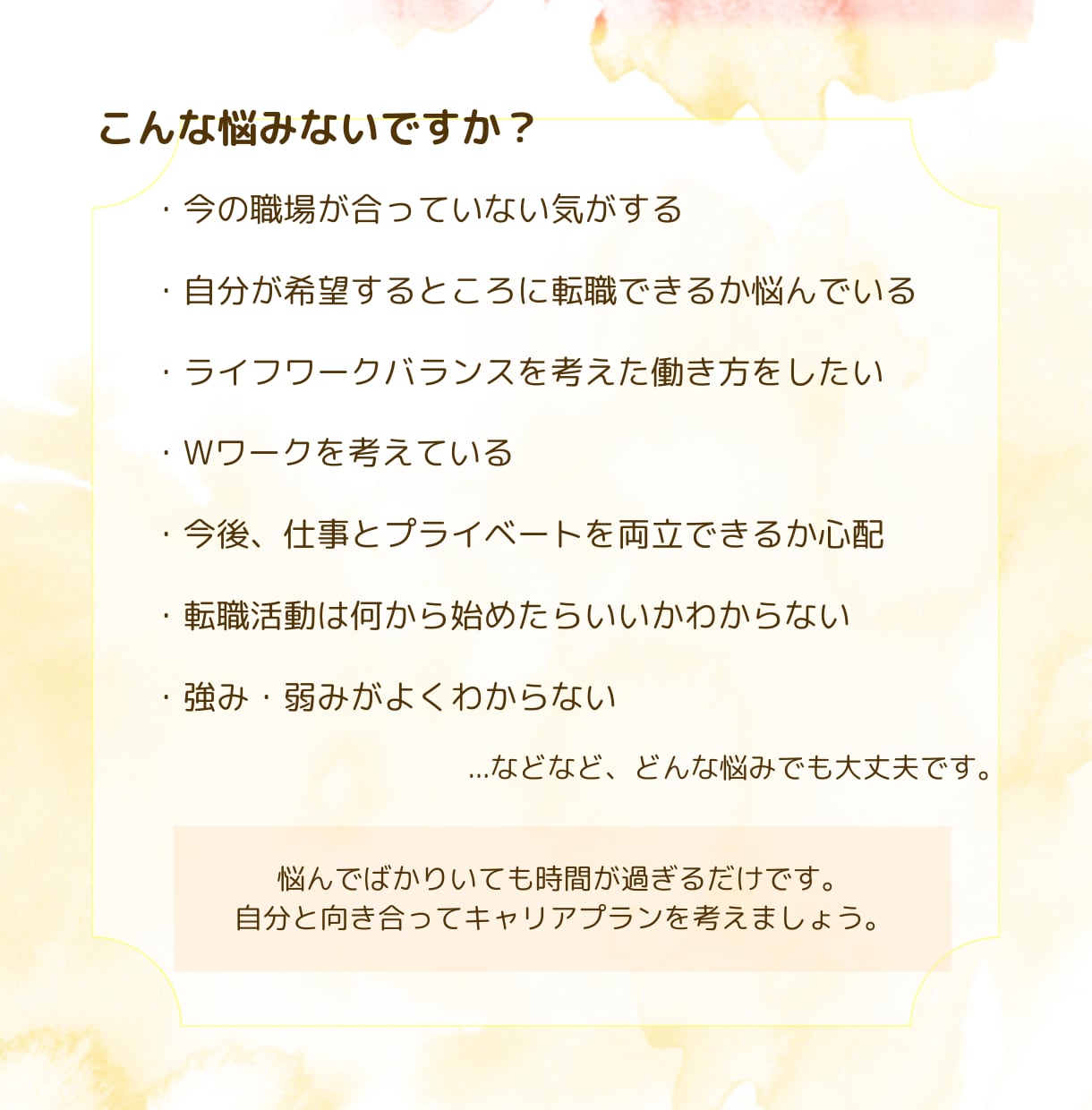 看護師のためのキャリアプラン・転職戦略を考えます 〜じっくり向き合うキャリアサポート〜 イメージ2