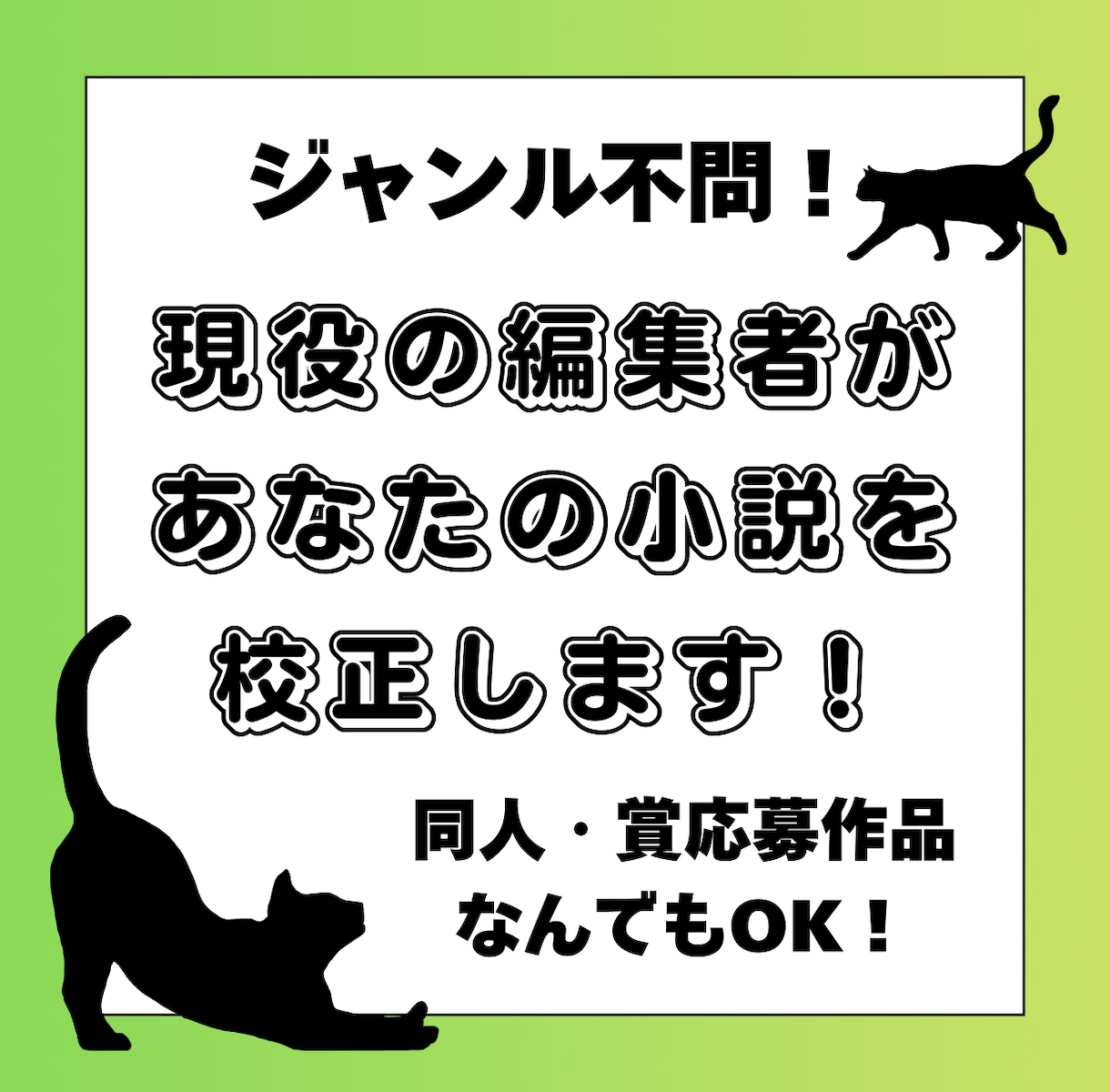 現役編集者が小説系作品を心を込めて丁寧に校正します ジャンル不問！スピード納品もご相談ください！ イメージ1