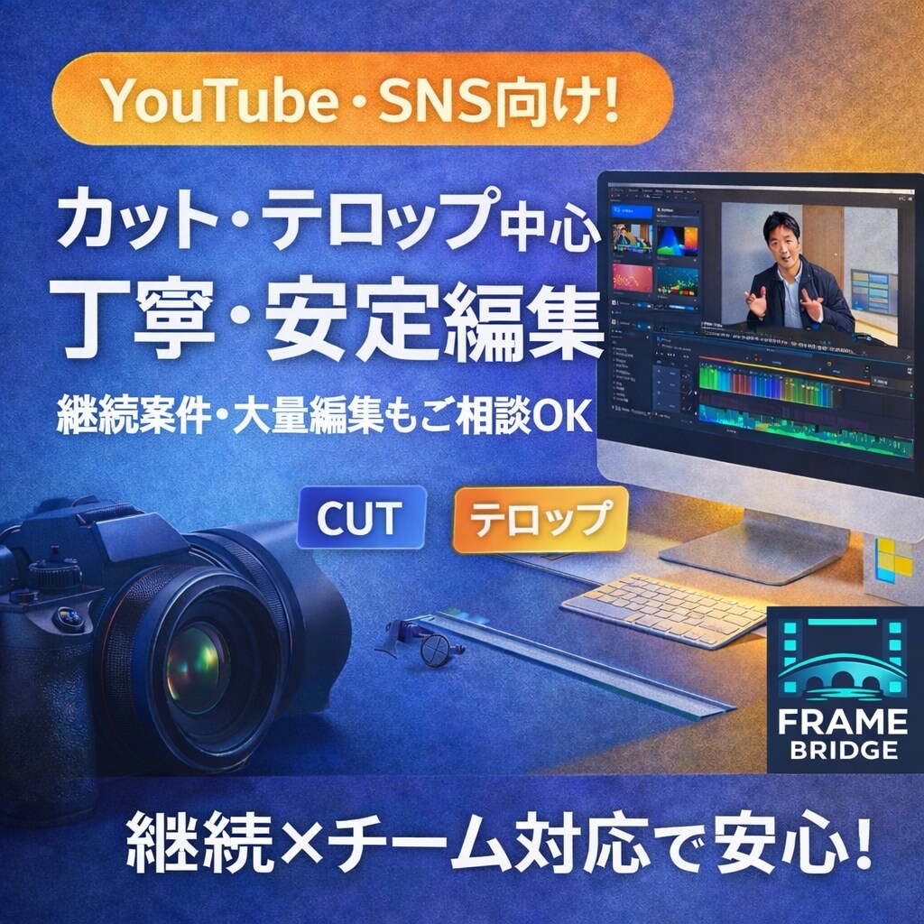 YouTube動画を丁寧・高品質に編集しますます 継続案件・大量編集にも対応可能です イメージ1
