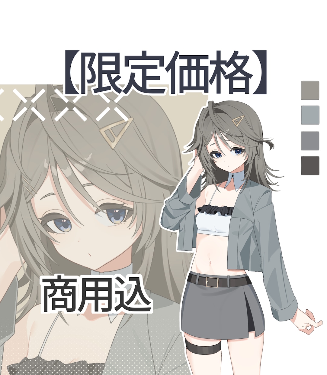 先着5名様限定】立ち絵を制作いたします アニメ塗りのかっこいい、オシャレ、可愛い等の立ち絵描けます！ イメージ1