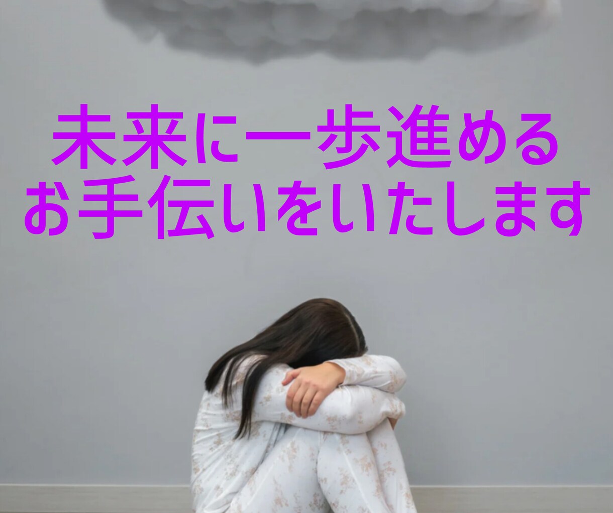 苦しい気持ち・お悩みを聞いてアドバイスします 【10分でもOK】人間関係の負のループから抜け出しませんか？ イメージ2
