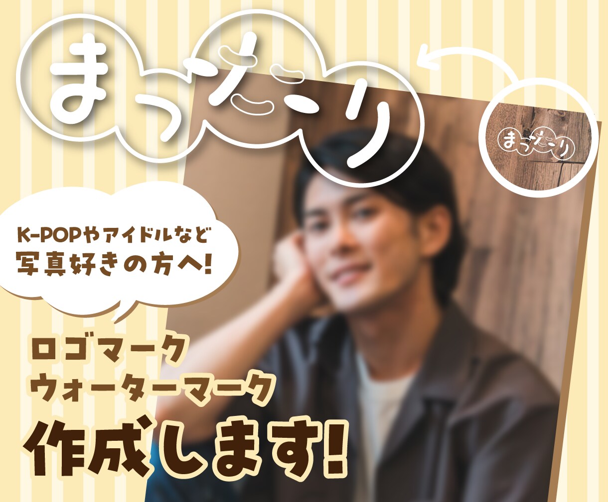 オリジナルのウォーターマークを作ります あなただけのオリジナルウォーターマークを制作します！ イメージ1