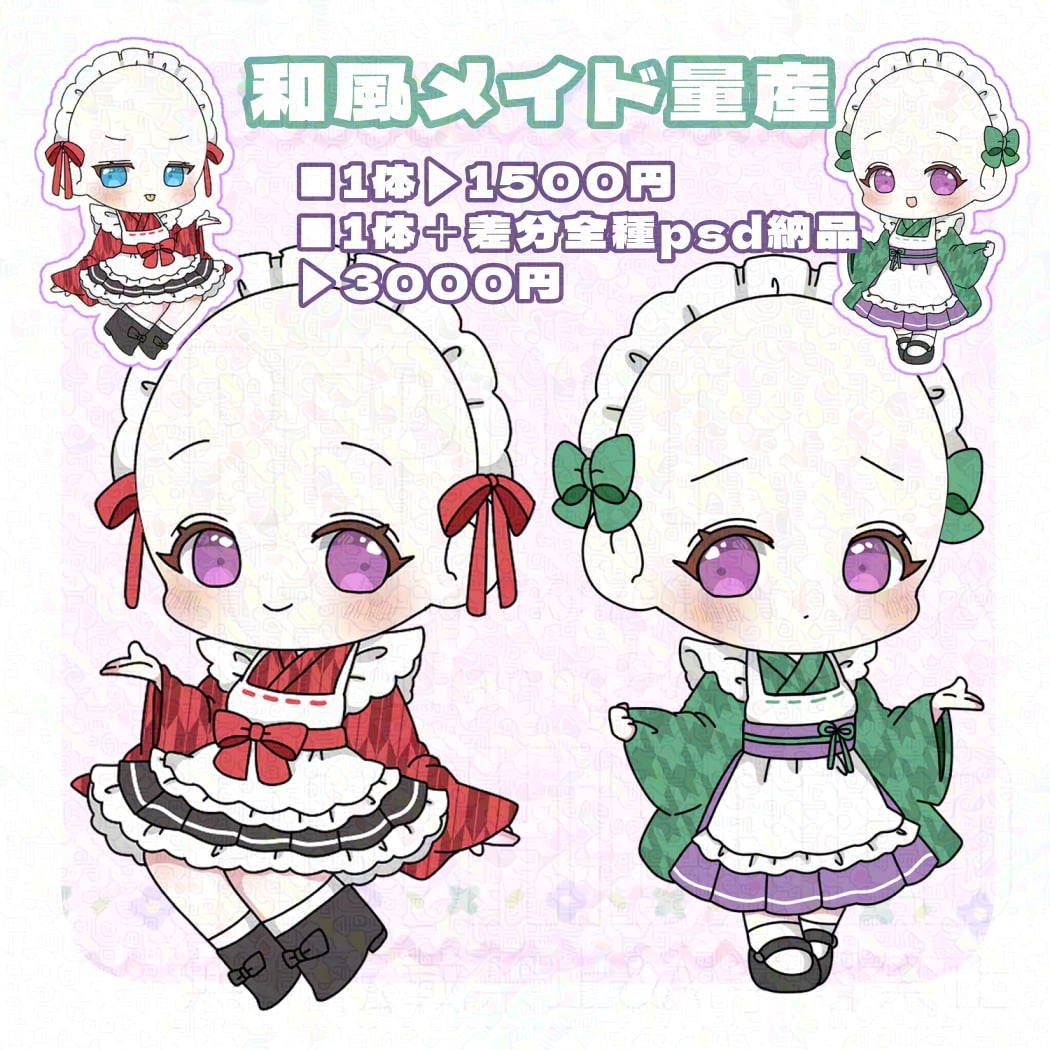 和風メイドさん量産 描きます 沢山の表情差分や配色も選べて、かわいいメイドさんに変身! イメージ1