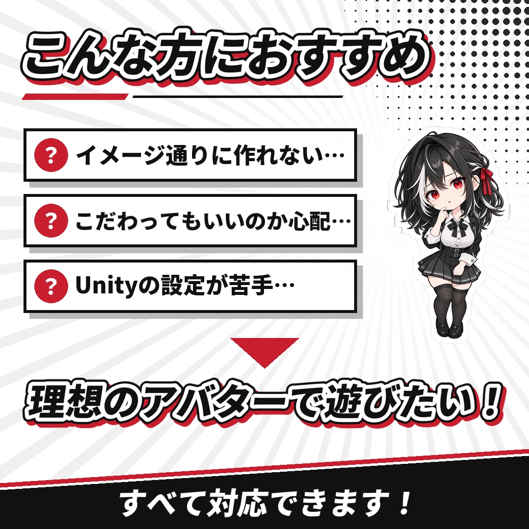 Quest可！VRoidでVRCアバター作ります VRChatのアバター制作からアップロードまで完全サポート！ イメージ2