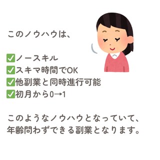 リスク0！やらないと損する逆転物販ノウハウ教えます 初月から0→1！ハードルが超低い、副業初心者の方におすすめ イメージ9