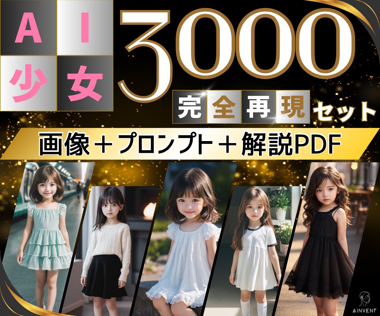 AI美少女画像+プロンプト3000個ご提供します 【商用利用可】初心者〜上級者までご満足いただける解説PDF付 イメージ1