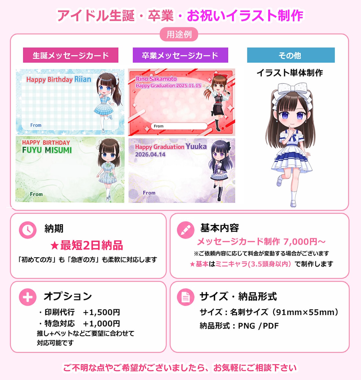 アイドル生誕メッセージカードを最短2日で制作します ミニキャラ｜最短で生誕祭・卒業向けメッセージカード制作します イメージ9