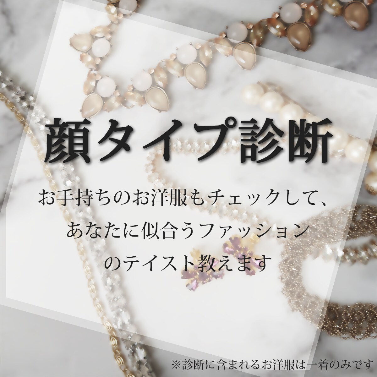 顔タイプ診断します あなたへのアドバイスの為に1コーデ拝見させてください！ イメージ1