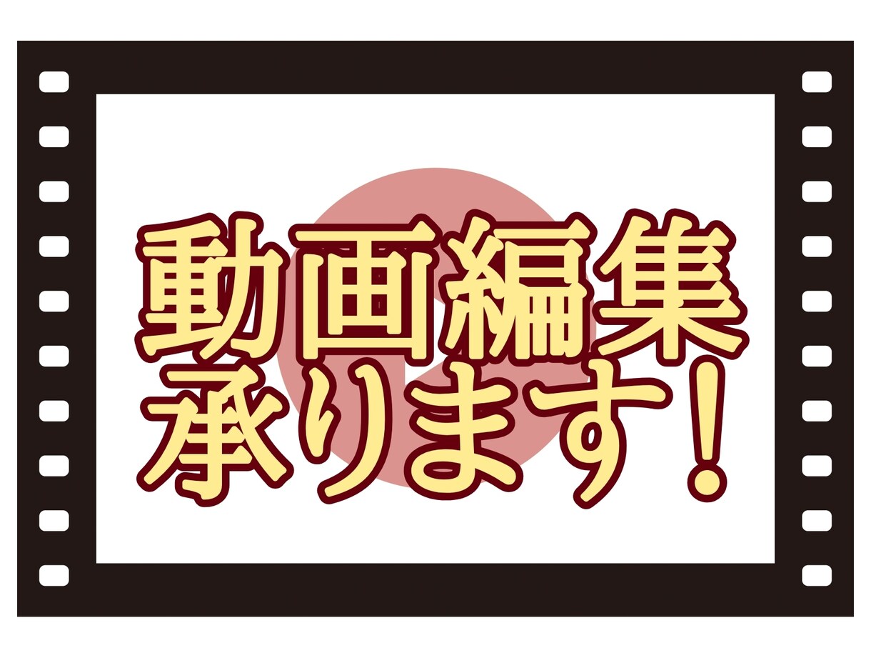 動画編集いたします SNSやイベント、PR等で動画を使用したい方へ！ イメージ1