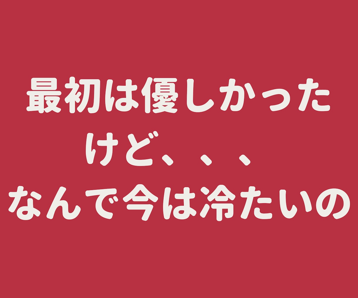 手に負えない恋愛相談お受けいたします 元ナンバー入りホストが男性目線であなたのお話をお聞きします イメージ5