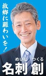 選挙用両面カラー名刺スピード作成します 議員経験もあるプロのデザイナーがコツをおさえて作ります イメージ1