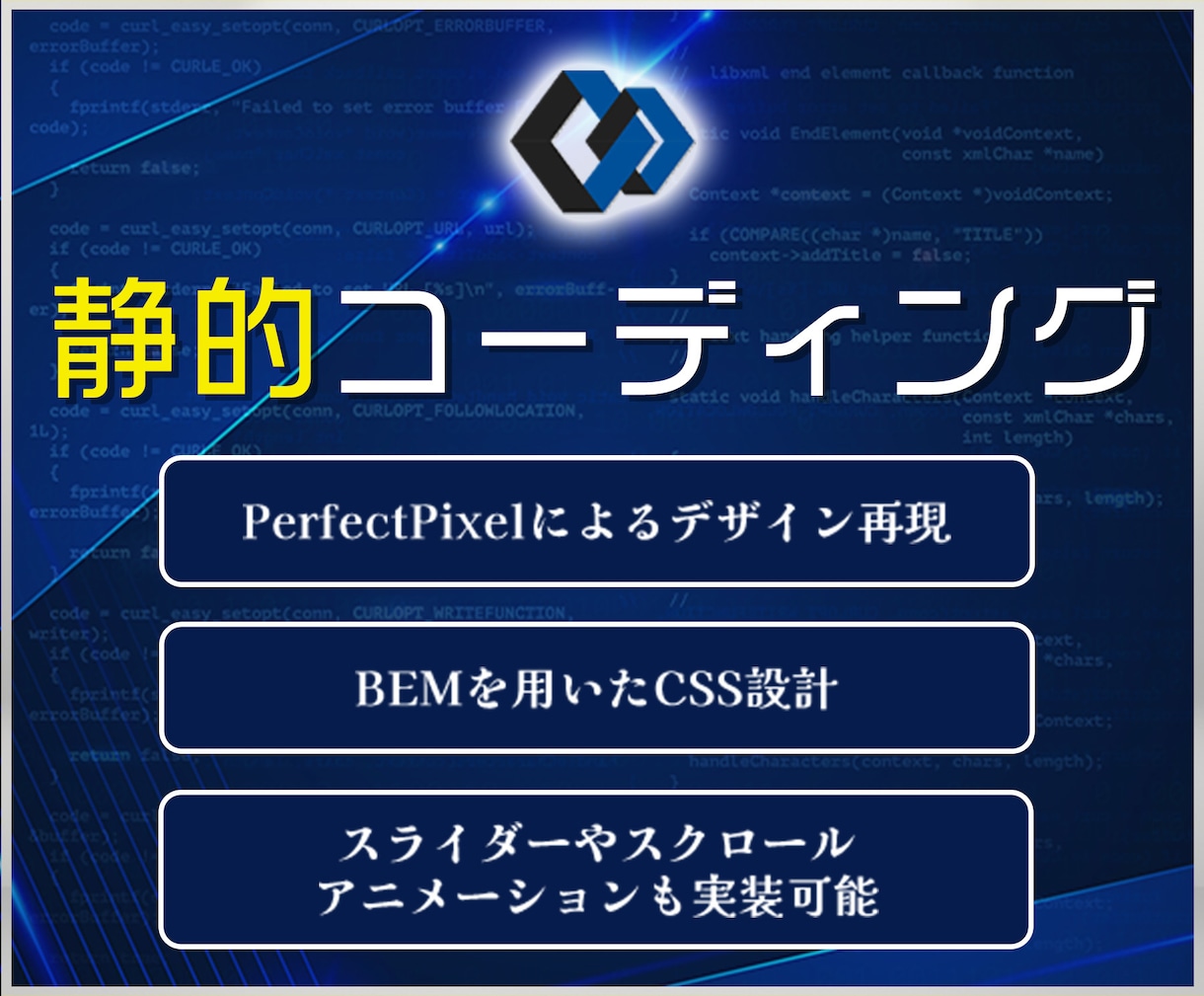 コーディング代行させていただきます デザイン忠実再現・保守運用しやすいコード・高品質を提供します イメージ2