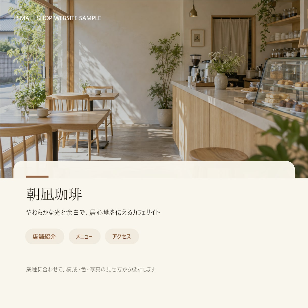 スマホ対応の1ページホームページを制作します サービス・料金・問い合わせを1ページに整理 イメージ6