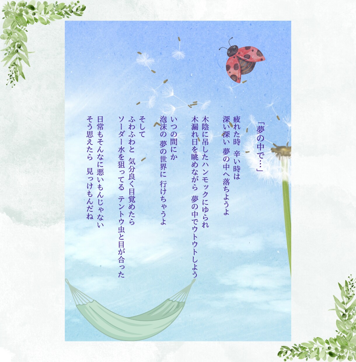 贈り物・記念｜想いをオリジナルの詩とアートにします あなたの想いを、世界にひとつのやさしい詩とデザインに。 イメージ6