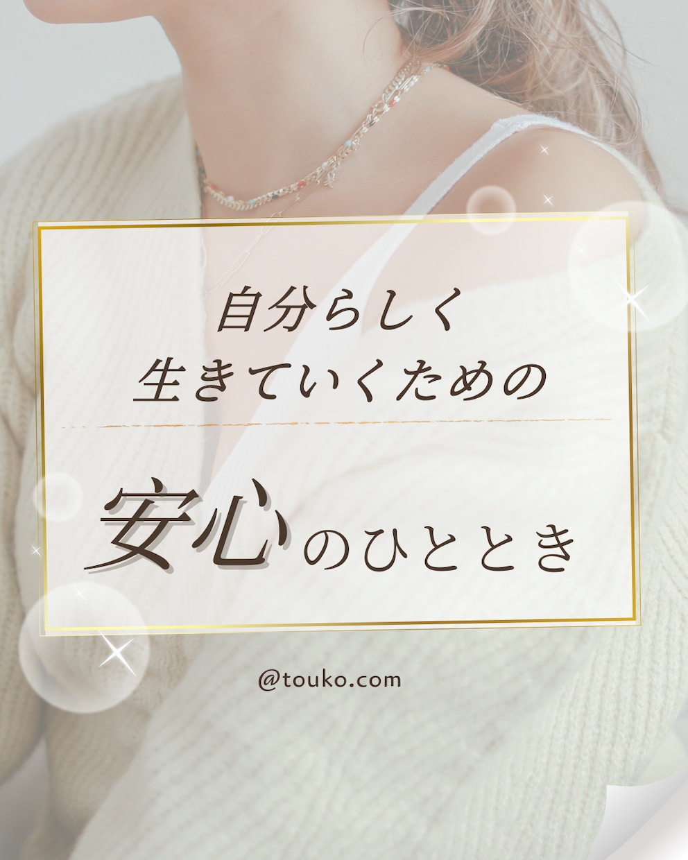 我慢をやめて｜こころを解放する時間を過ごせます ｜感情を押し込めてきたあなたへ｜心が軽くなる｜気持ちの開放 イメージ3