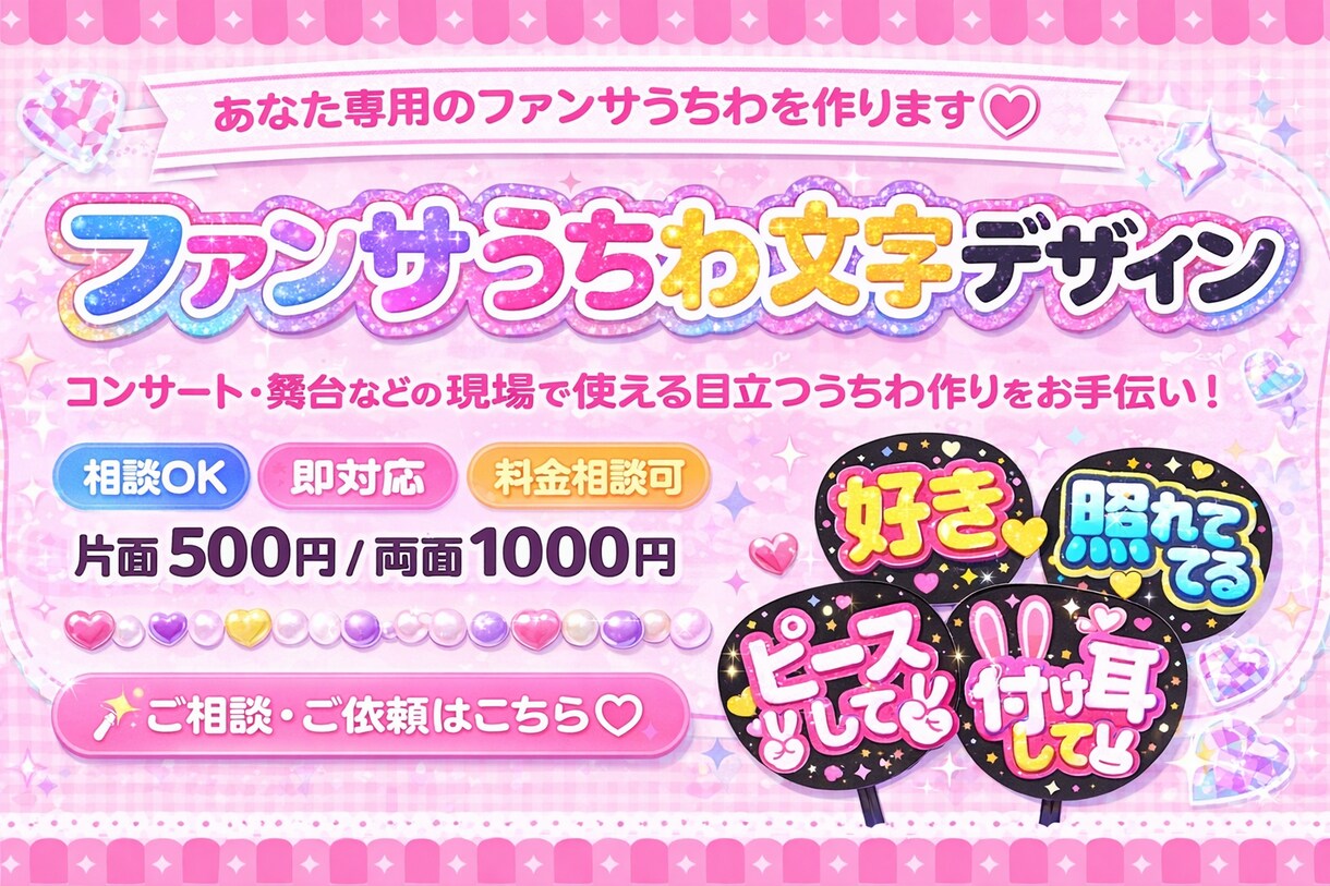 推しが見やすい読める目立つうちわ作ります あなただけの可愛いうちわ♡相談して作りましょう！！ イメージ1