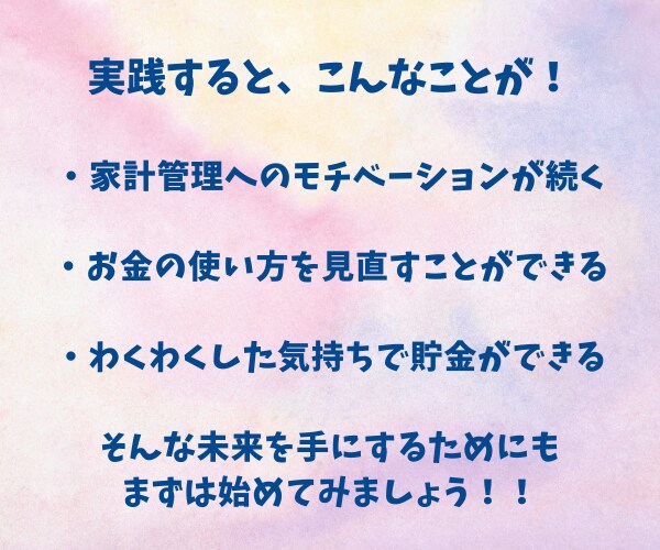 わくわくした気持ちで家計管理ができる方法を教えます 平凡なワーママでもできた！シンプルな家計管理7つのポイント イメージ5