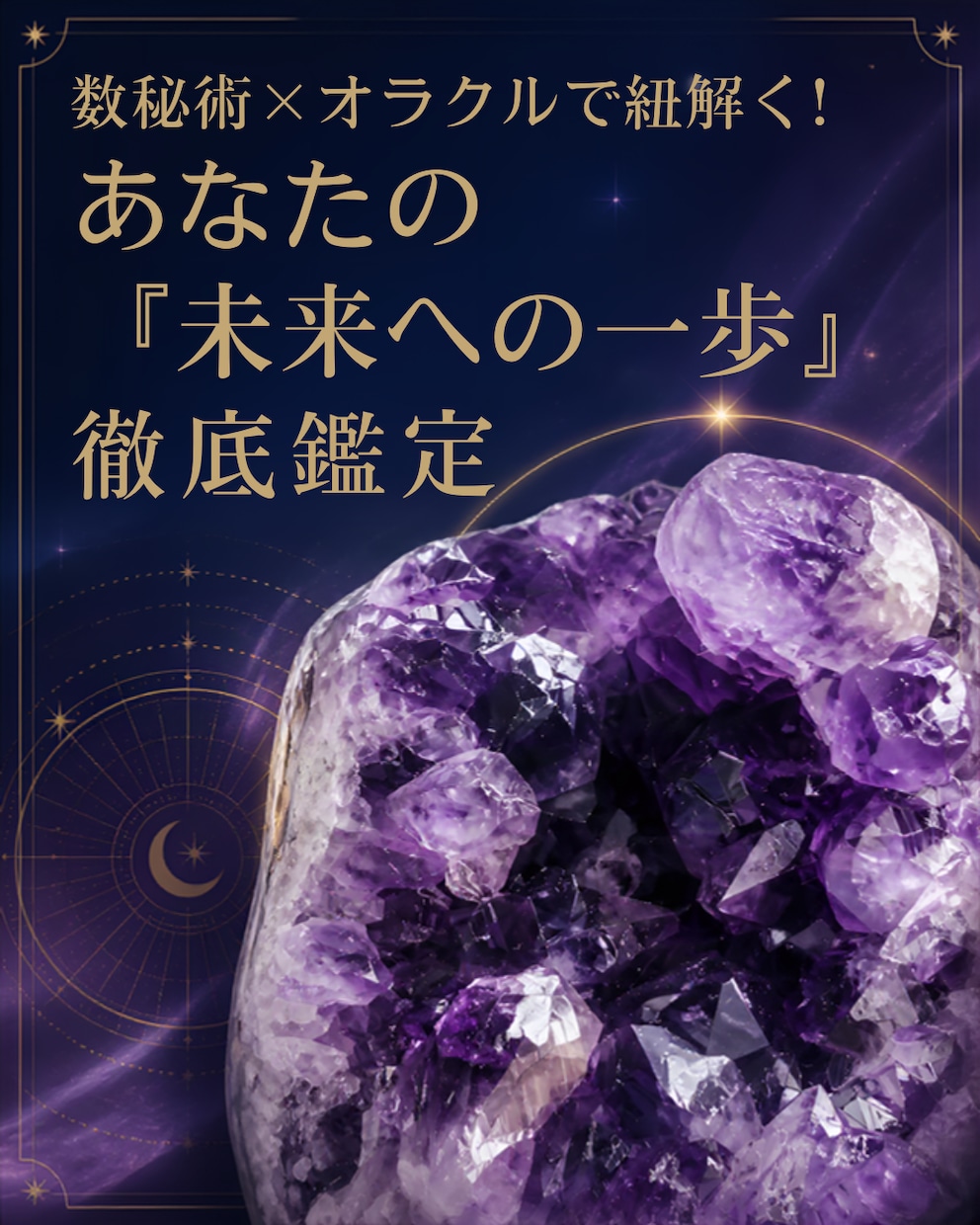 数秘術×オラクルであなたの「一歩」を導きます 数秘術やオラクルと解き明かすあなたの人生の転機と未来地図 イメージ1