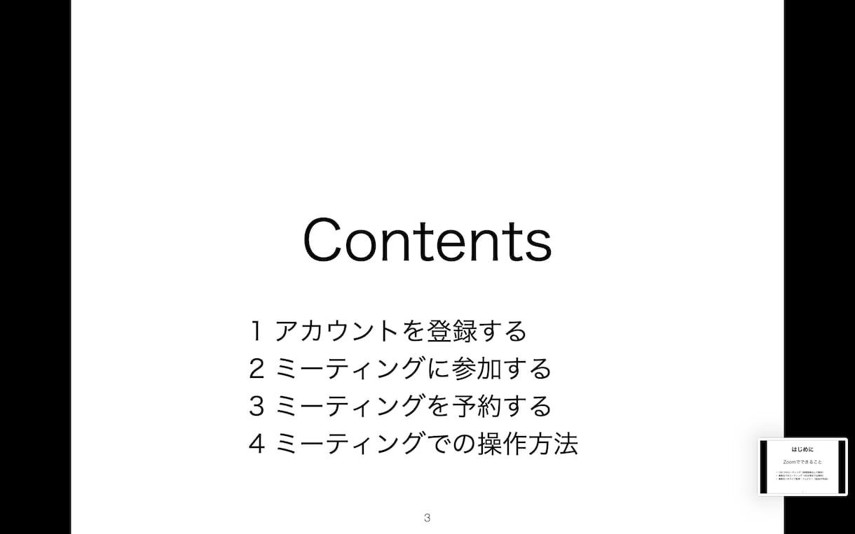 簡単☆『Zoomの使い方』マニュアルを提供します 「解説動画もオプションで提供」初心者の方向けZoomの使い方 イメージ3