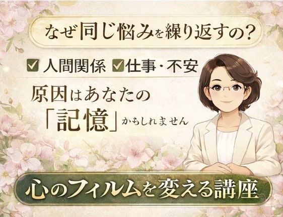 心の専門家が『心が作り出す世界』について教えます AI対話に依存しない自分に！人間関係の悩みから脱出する方法 イメージ1