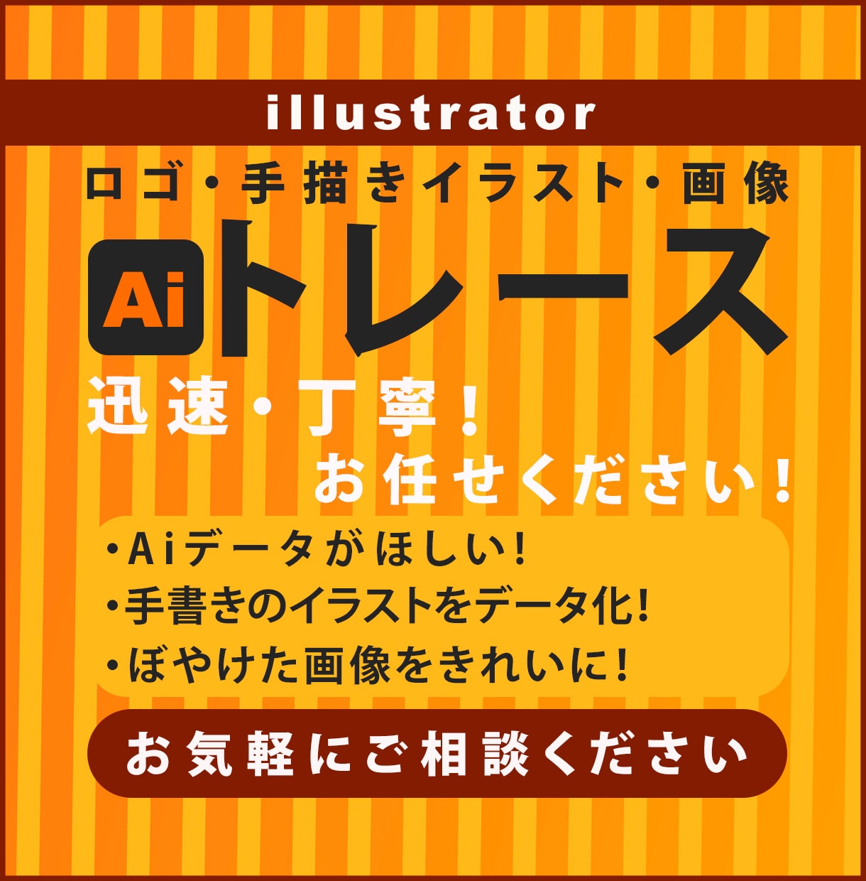 大切なデザインをワンランク上のデータに仕上げます 単なる線なぞりではなく、“活かせるデータ”へトレースします イメージ1