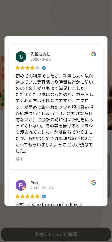 HPやLPにGoogleマップ口コミを反映させます 広告やSNSからの流入直後に第三者評価で信頼獲得 イメージ3