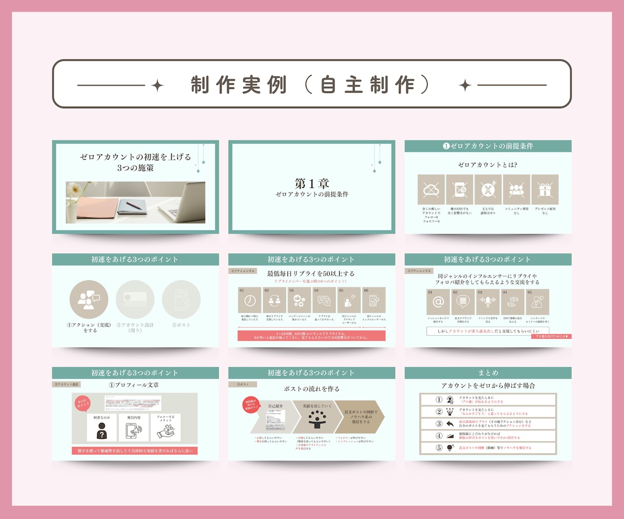 働く女性に！特典用スライド制作します 実績作りのため【1枚400円】の限定価格！女性起業家様向け◎ イメージ8