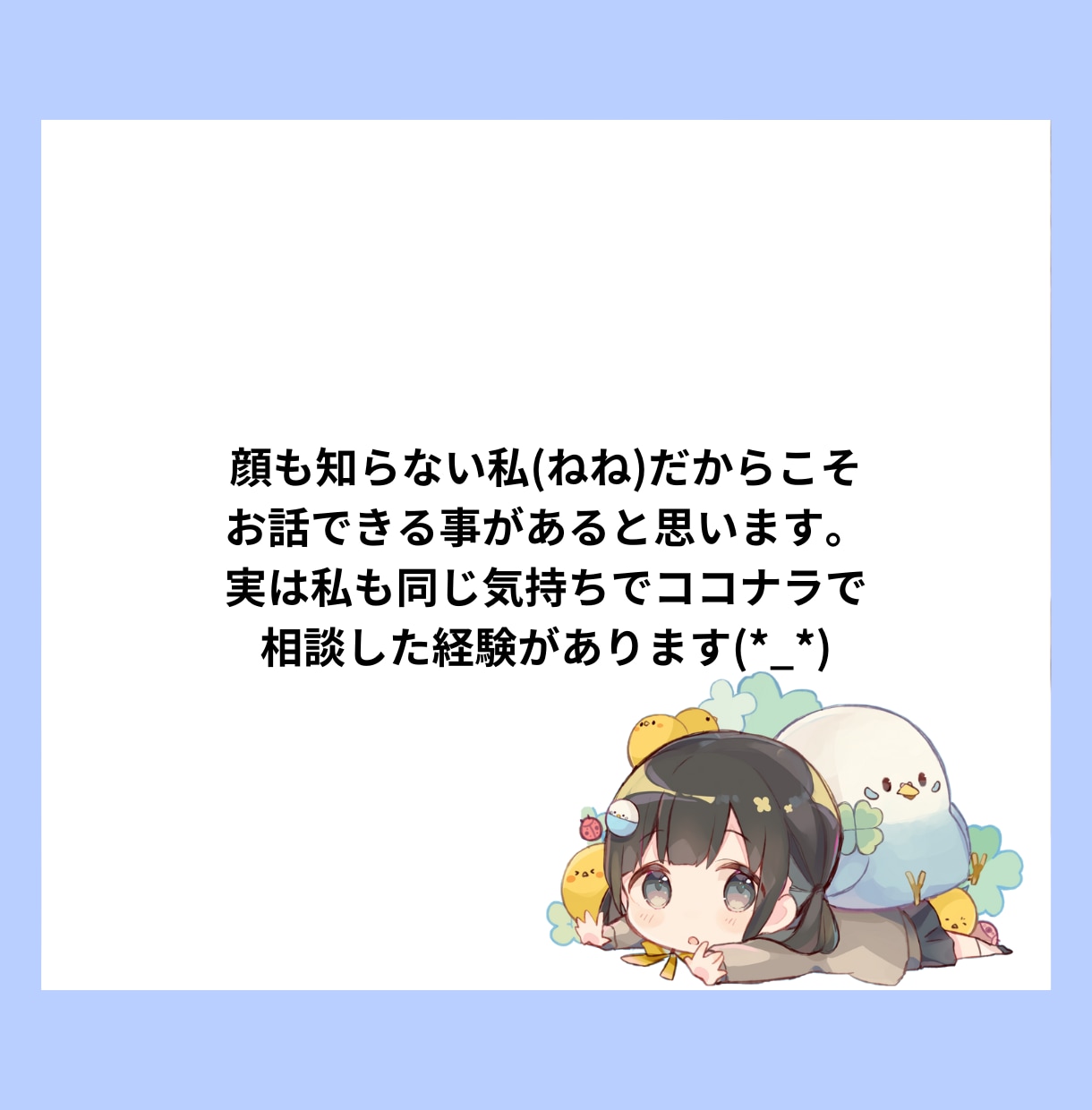 社会人になったばかり・会社でのお悩みききます 会社でのお悩みや、人生相談、先輩には話せない事、社内恋愛など イメージ6