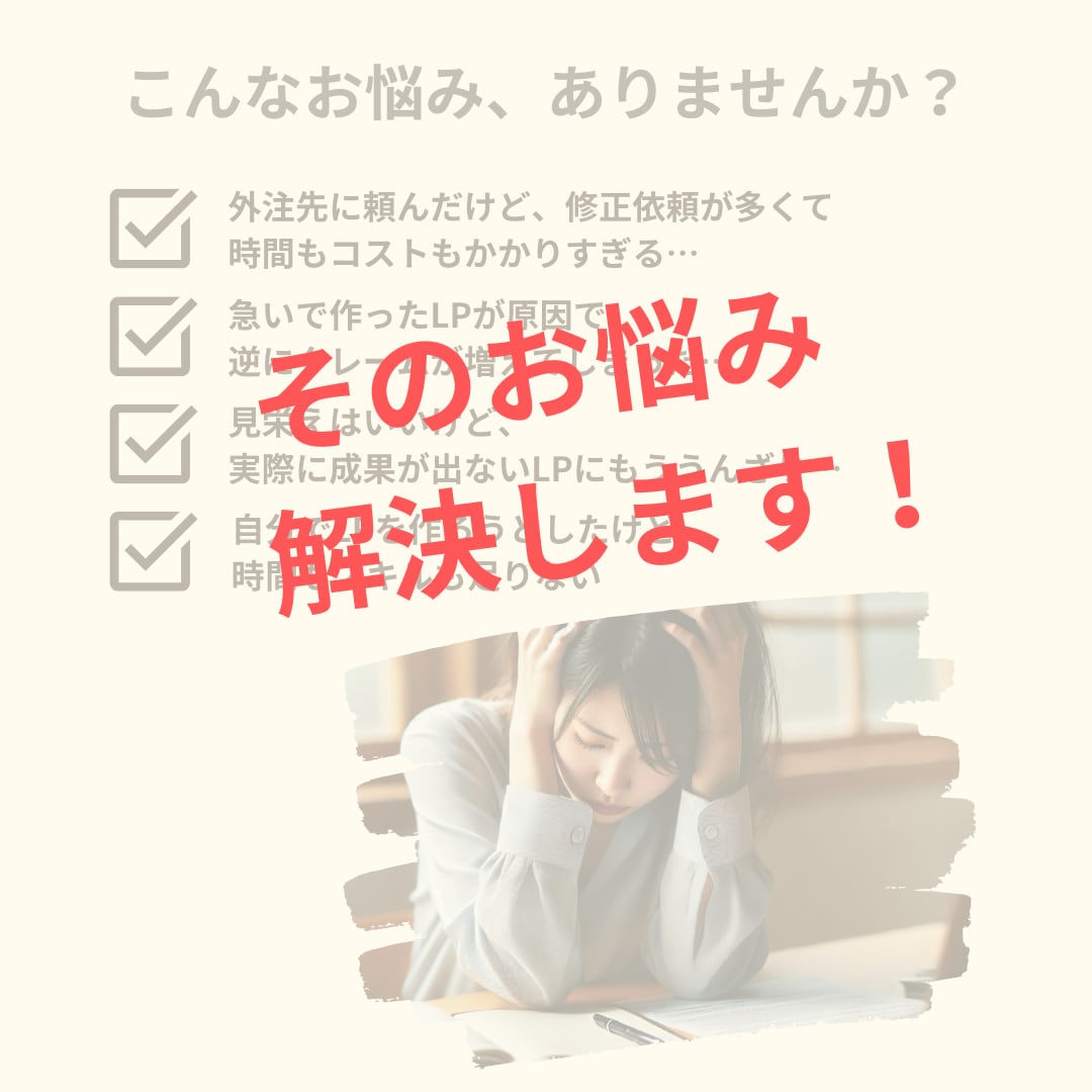初回限定！売れ筋型LPのコピーを制作します たった12時間で、お客様の心を動かす言葉を紡ぎます イメージ3