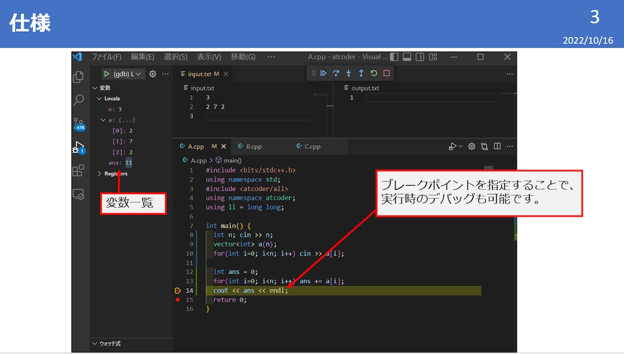 競技プログラミングの環境構築お手伝いします 入出力, デバッグがしやすくしてレートupを目指そう！ イメージ4