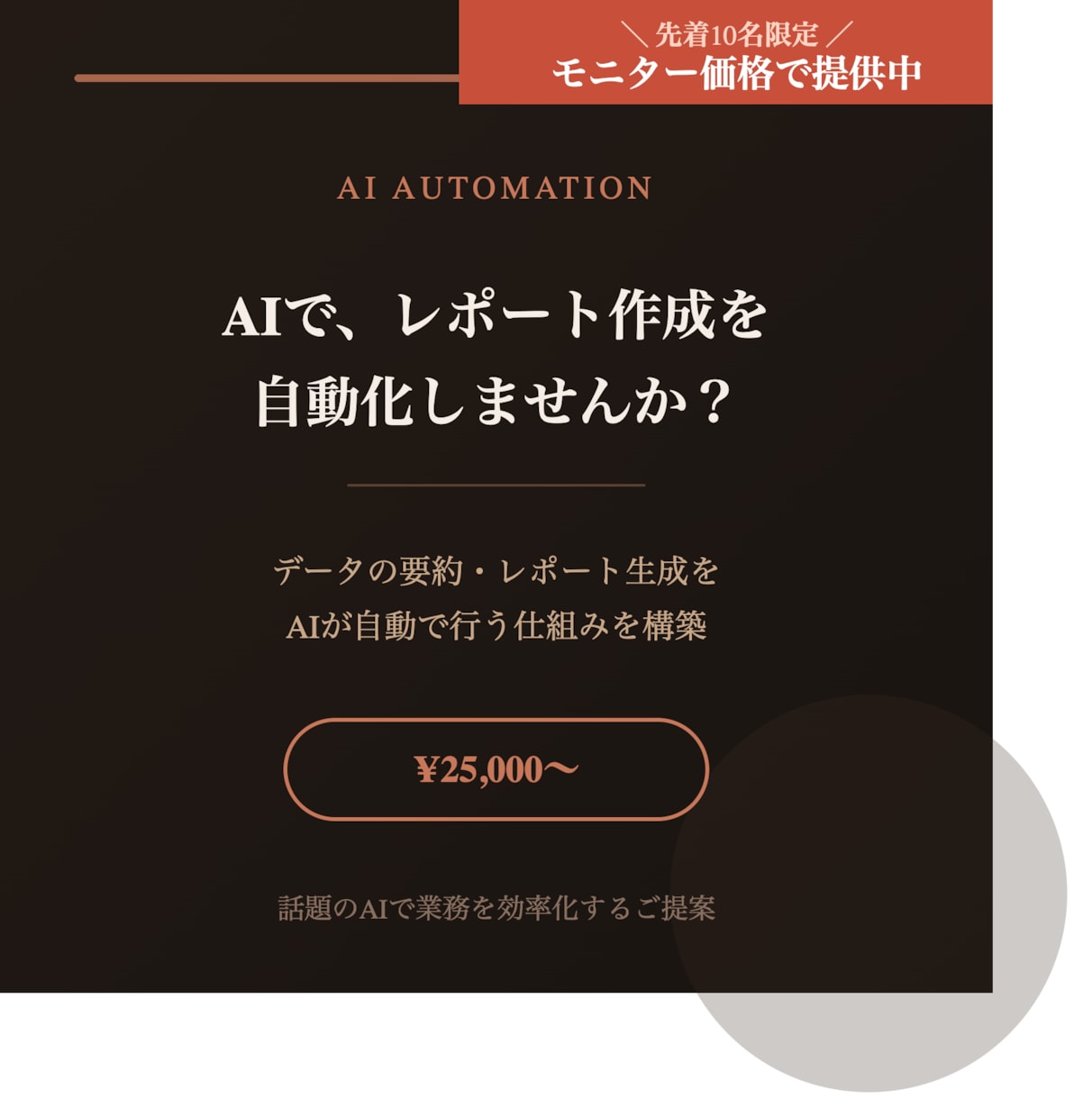 AIでレポート作成や集計を自動化します 話題のAIでデータ業務を効率化しませんか イメージ1