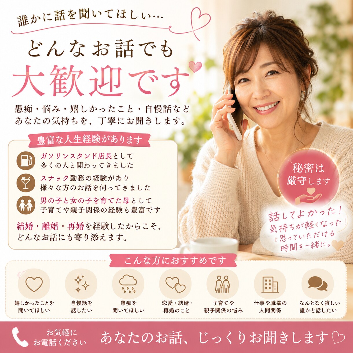 日常の色んなお話しお聴きいたします 人生経験豊富な"かよ店長"にあなたの心の声お聴きかせください イメージ1