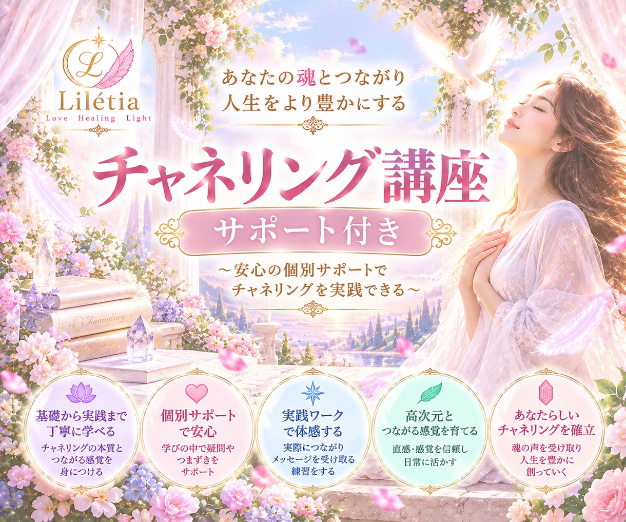 初心者向け✨チャネリング講座・講師がサポートします ★カラー図入り★１回完結で学べる講座です。 イメージ2