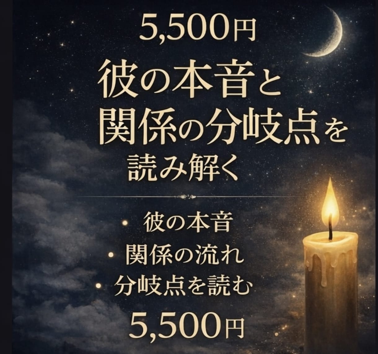 彼の気持ち・未来・選ぶ道まで全て視ます 本音／ご縁／未来展開／貴方の選択肢を網羅する特別リーディング イメージ1