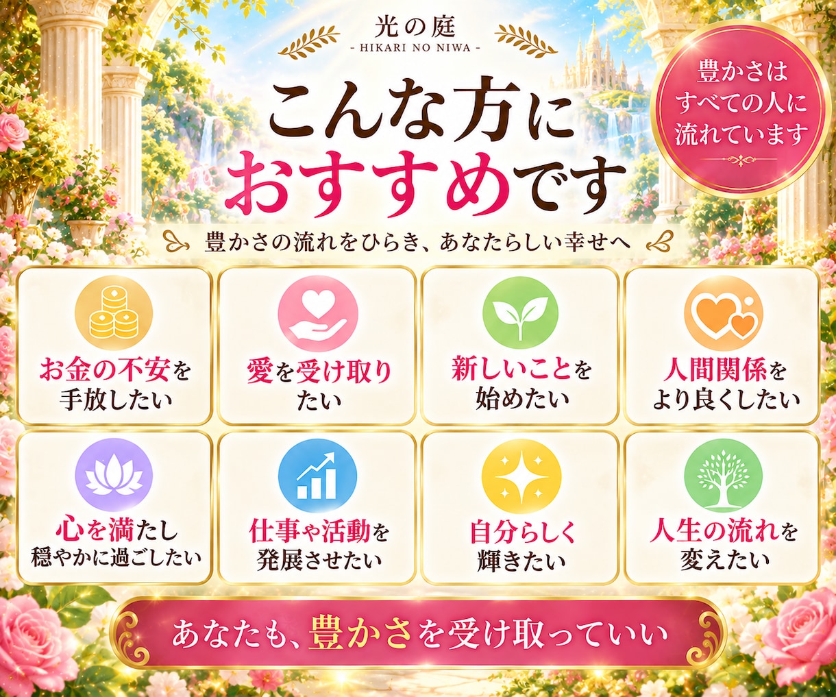 女神アバンダンティアの光で豊かさの流れをひらきます 愛・喜び・金運も。豊かさを受け取る私へ イメージ3