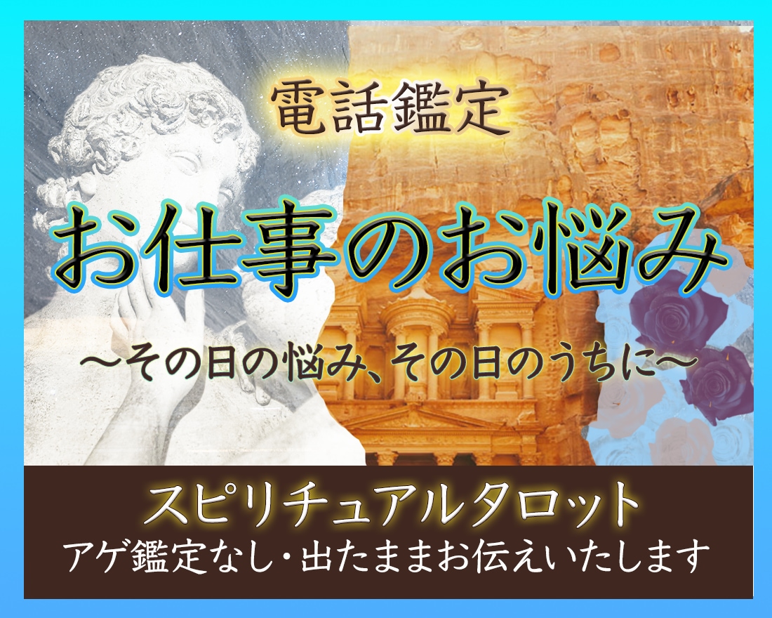 職場の人間関係のお悩みタロットで占います パワハラ・上司・部下・仕事・馴染めない・お局・悪口 イメージ1