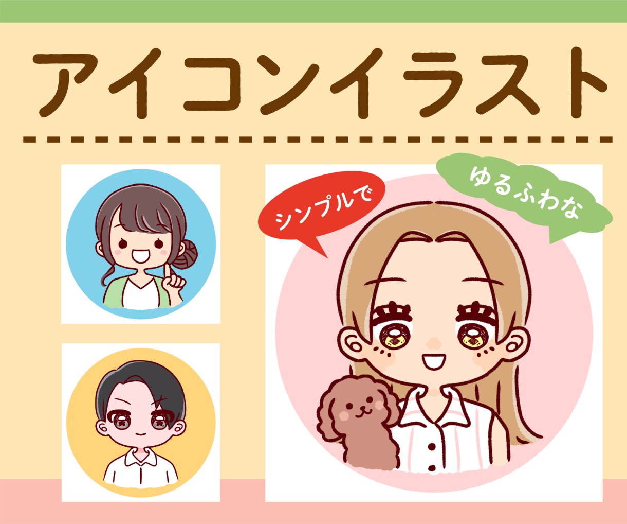 最短当日納品！かわいい、ゆるふわなアイコンかきます SNSやブログなどの挿絵にオススメ！ イメージ1