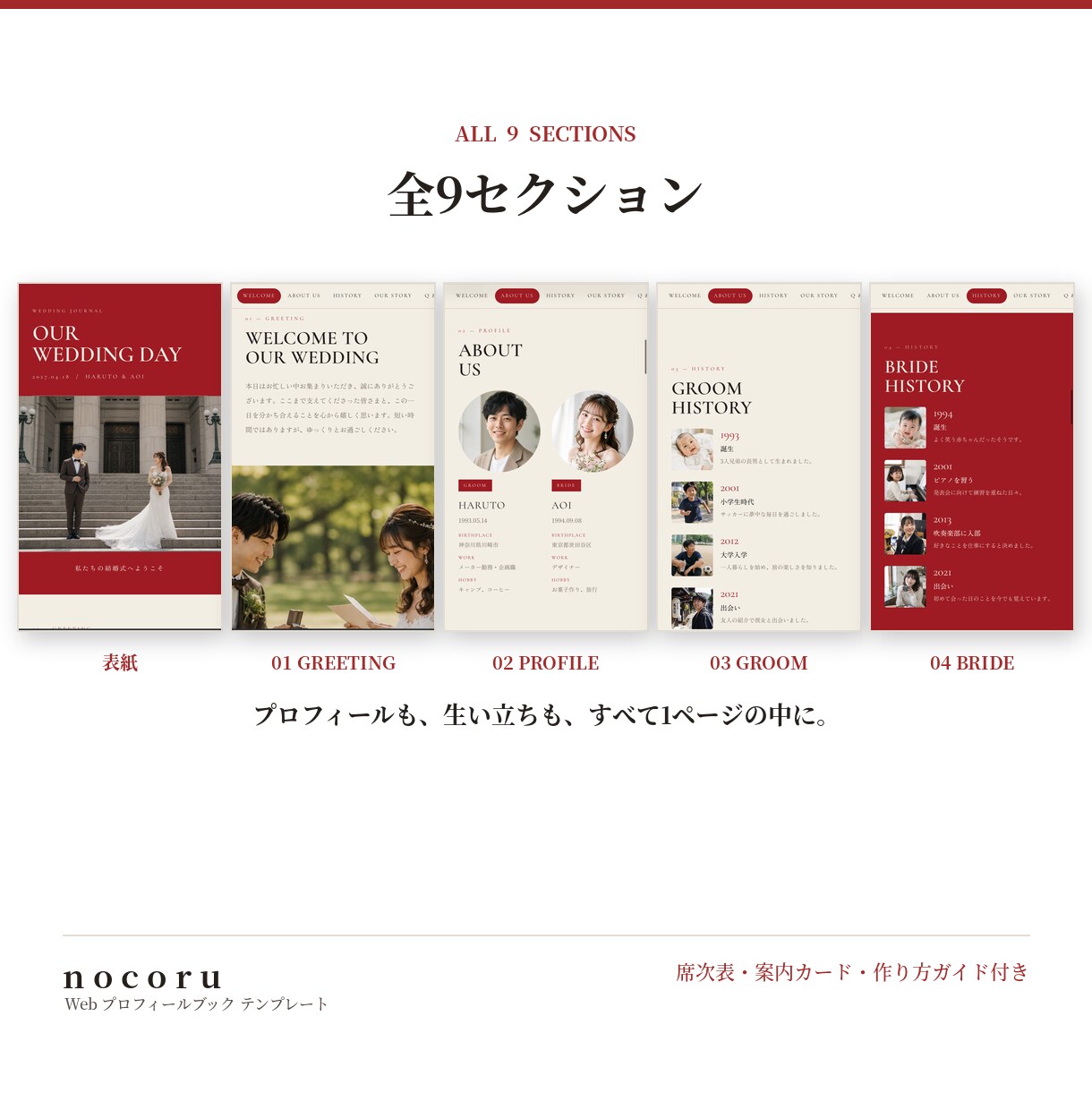 式後も開かれるWebプロフィールブックを届けます 【先着3名様モニター価格】席表・案内カード付き／直前修正OK イメージ4