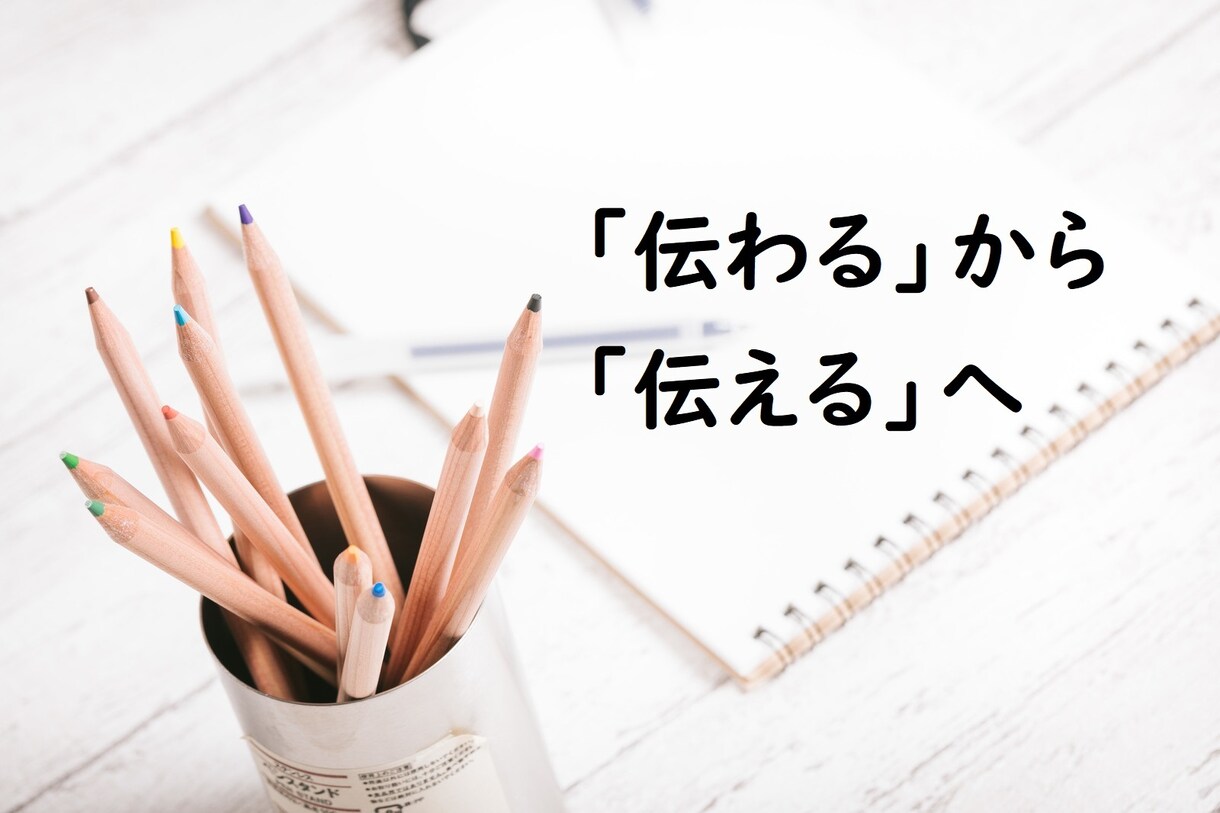 恋文からSEO対策まで！ 文章のつくり方、伝えます 【webメディアでの執筆実績あり】 イメージ1