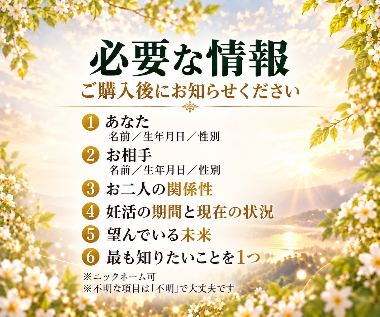 子宝鑑定｜命を迎えるために必要なことを霊視します 授かる時期や夫婦のご縁、妊活の不安とヒントを読み解きます イメージ4