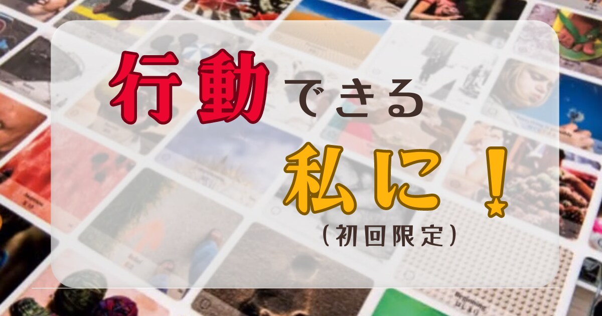 モヤモヤを晴らし、行動力を上げていけます 立ち止まらせているものをスッキリさせて目標達成に繋げていこう イメージ1