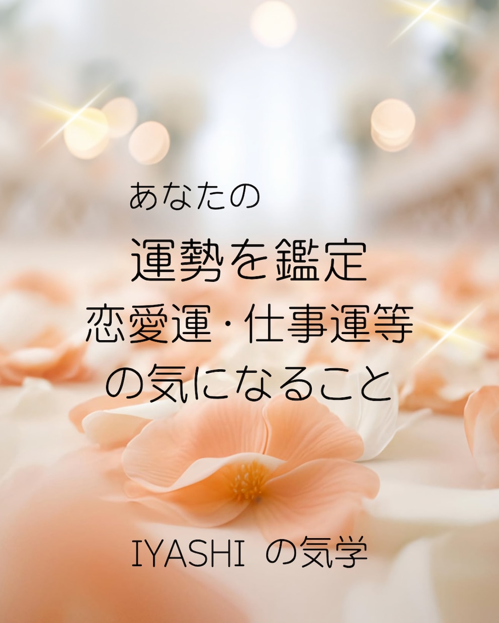 あなたの悩み、あなたの運勢を占います 仕事運、金運、恋愛運、あなたの知りたいことお知らせ下さい イメージ1