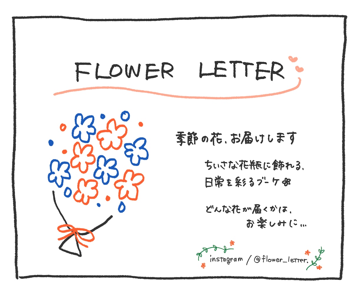 シンプルで可愛いチラシ・フライヤーを作成します 手書きのイラストと文字で魅力を伝えましょう！ イメージ8