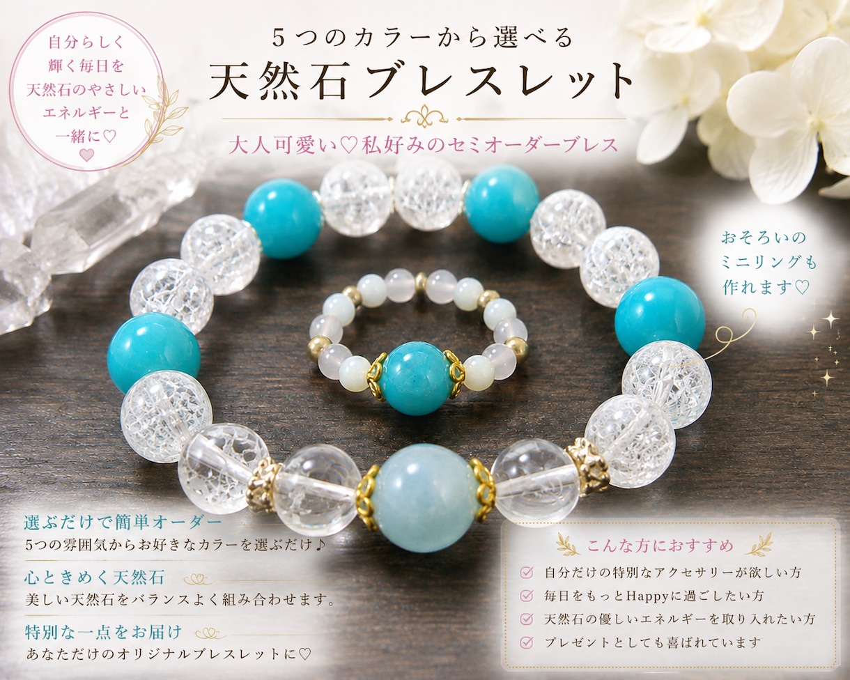 お好きな色で天然石ブレスレットをお作りします 5つの雰囲気から選べる♡大人可愛いセミオーダーブレス イメージ1