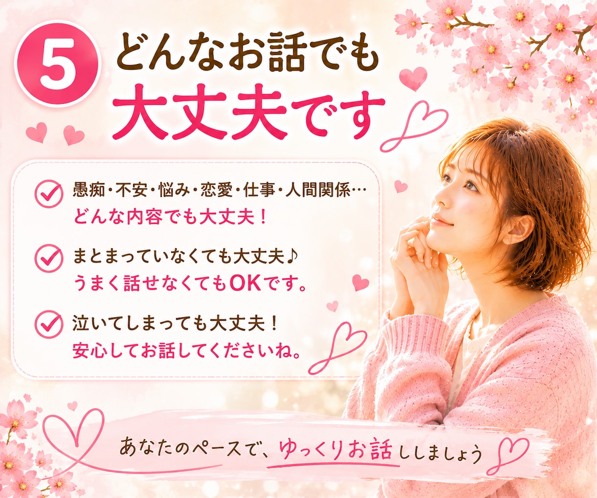 考えすぎる優しいあなたのお話をお聞きします 考えすぎて動けない時、一人で抱え込まずお話しください イメージ5