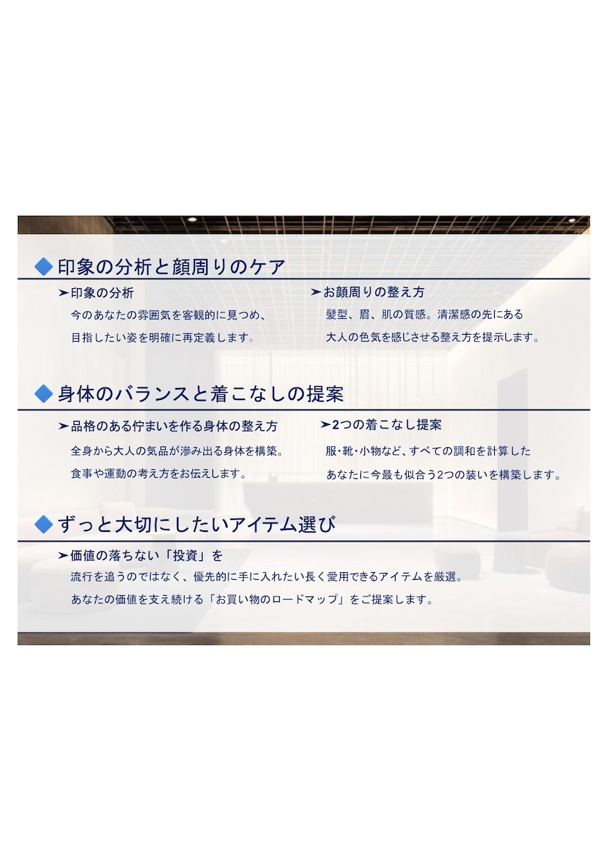 メンズ：大人の外見全体を印象設計します 服・顔・体型まで清潔感と信頼感を整える印象設計フルコース イメージ5